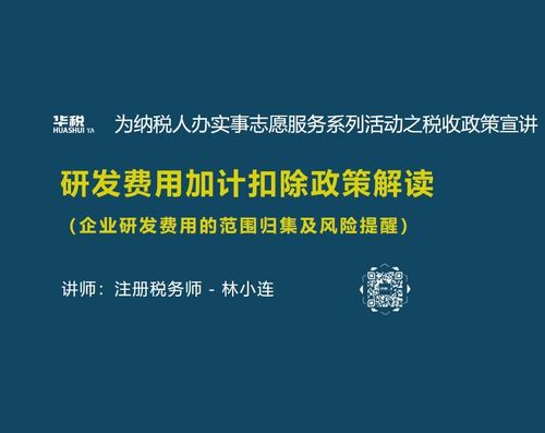第二期 企業研發費用范圍歸集及風險提醒——以重慶計算機軟硬件研發銷售為例