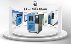 物聯網浪潮驅動下，高低溫試驗箱的智能化升級與網絡購物系統的新機遇